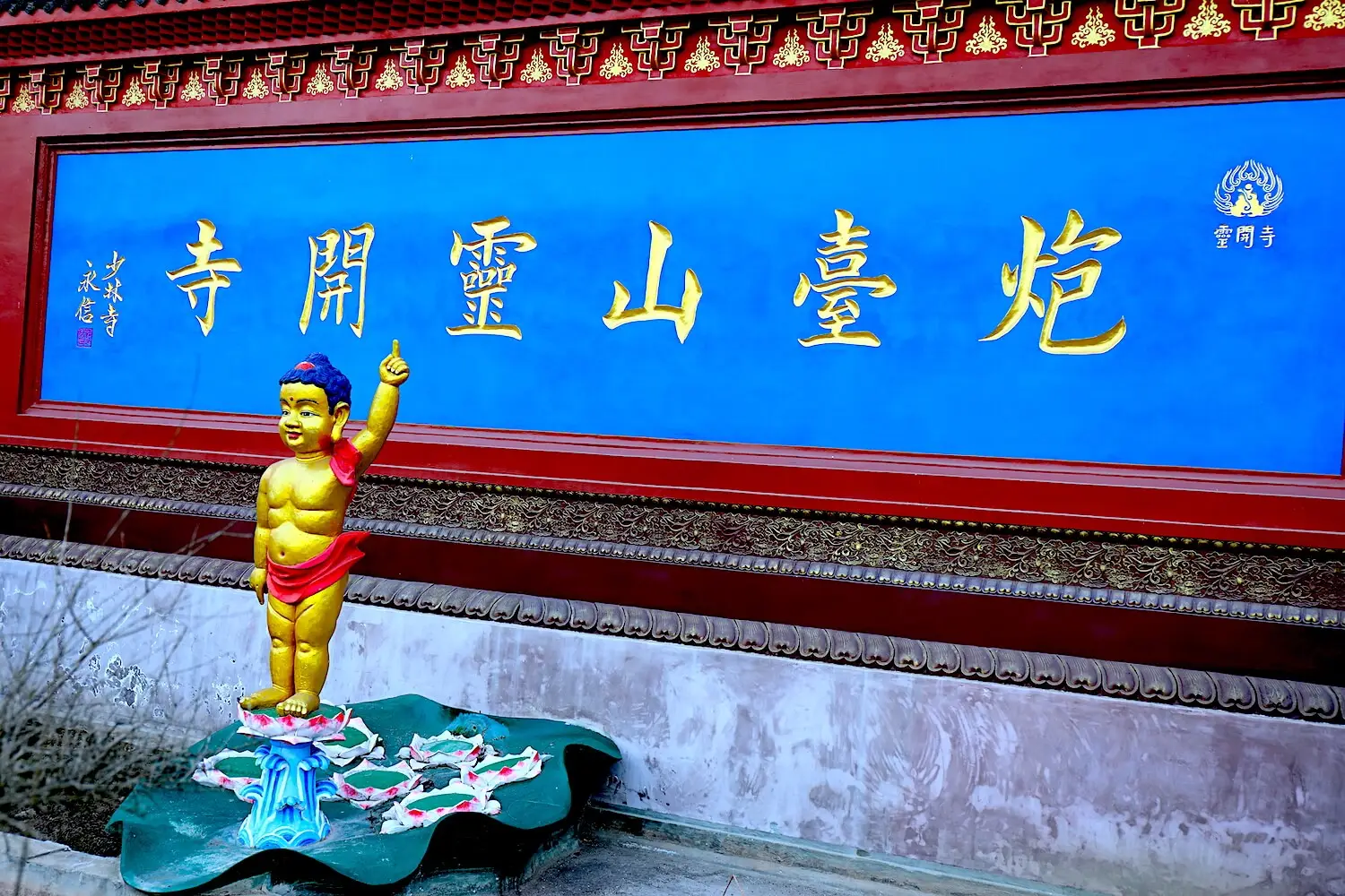 Shaolin Temple Chengdu Lingkai Temple